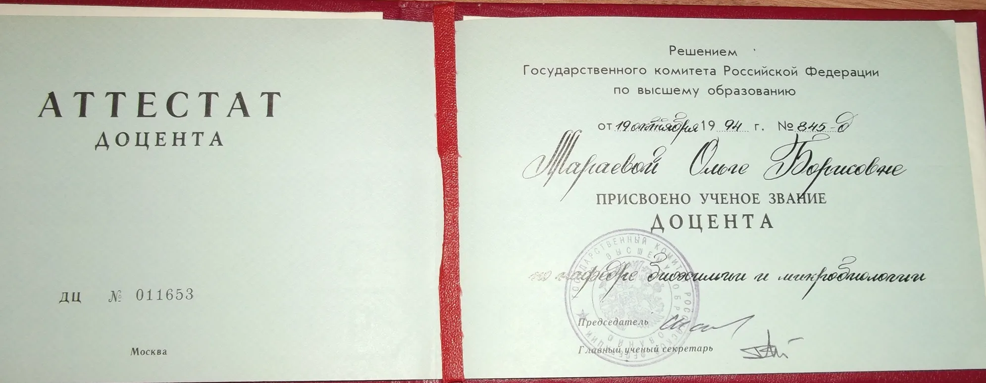 Аттестат доцента