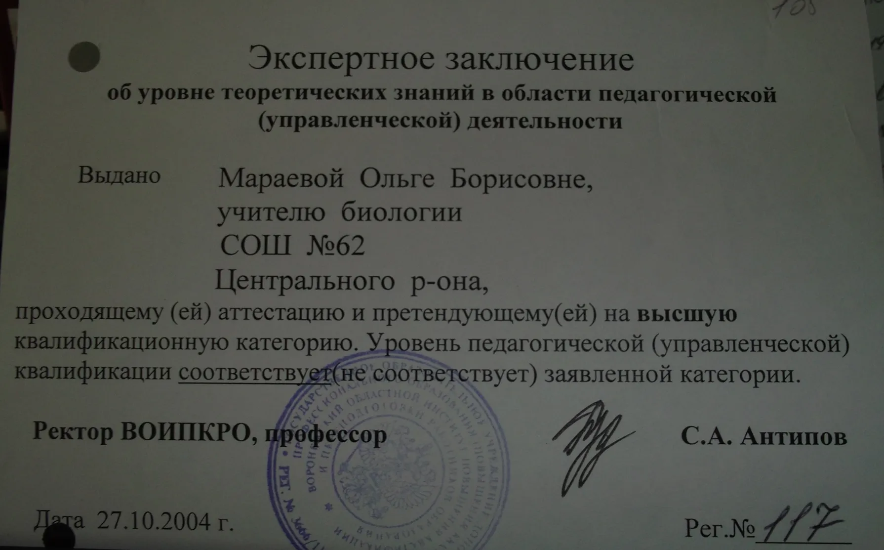 Экспертное заключение