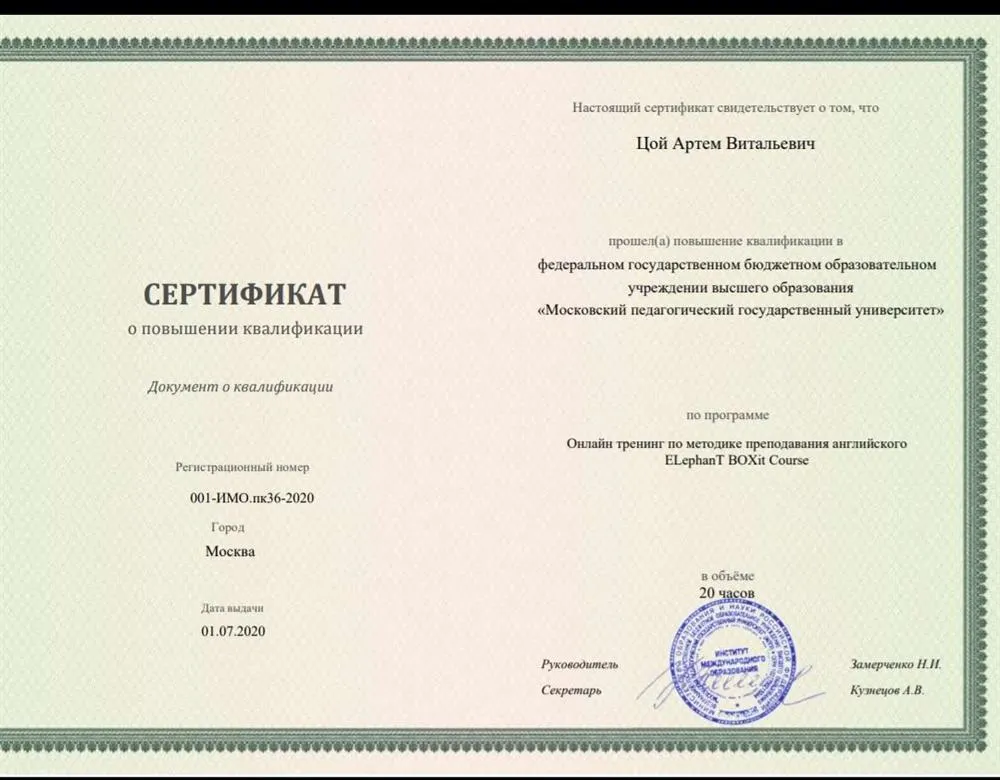 Повышение квалификации. МПГУ