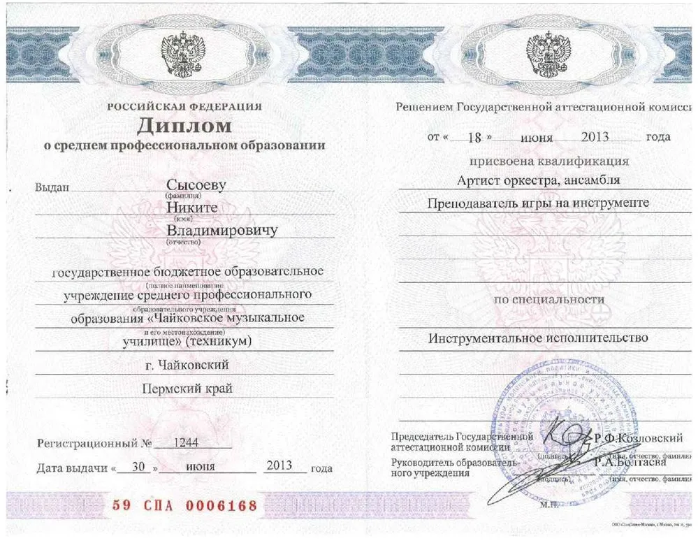 Диплом