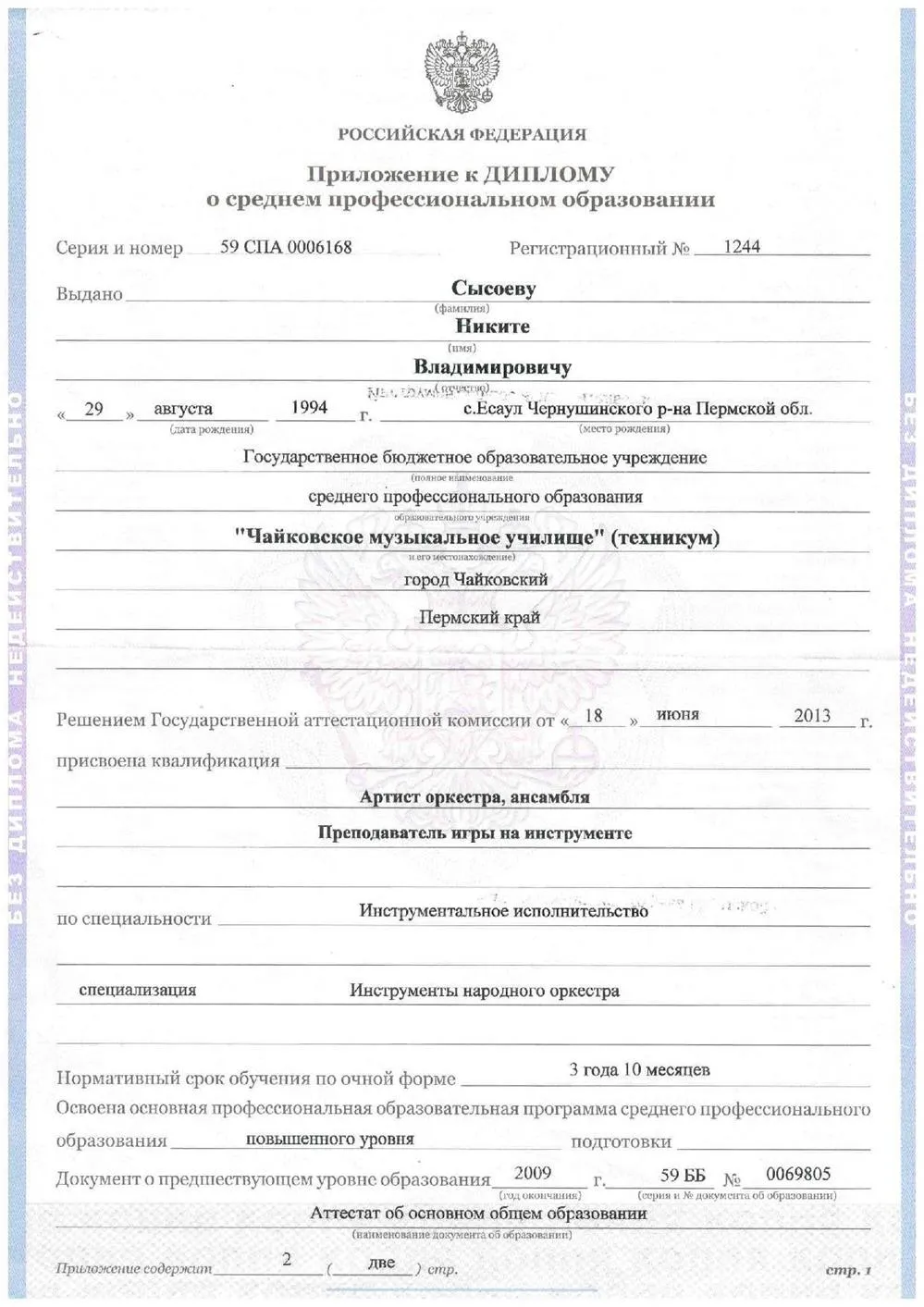 Приложение к диплому