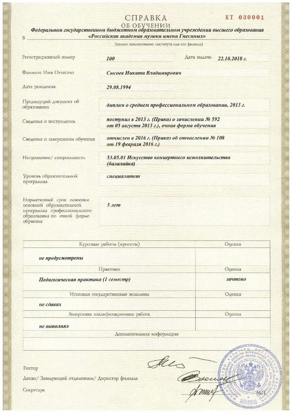 Справка