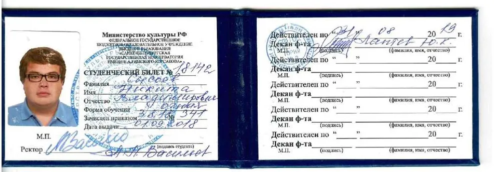 Студенческий билет