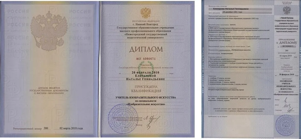 Диплом НГПУ им. Козьмы Минина
