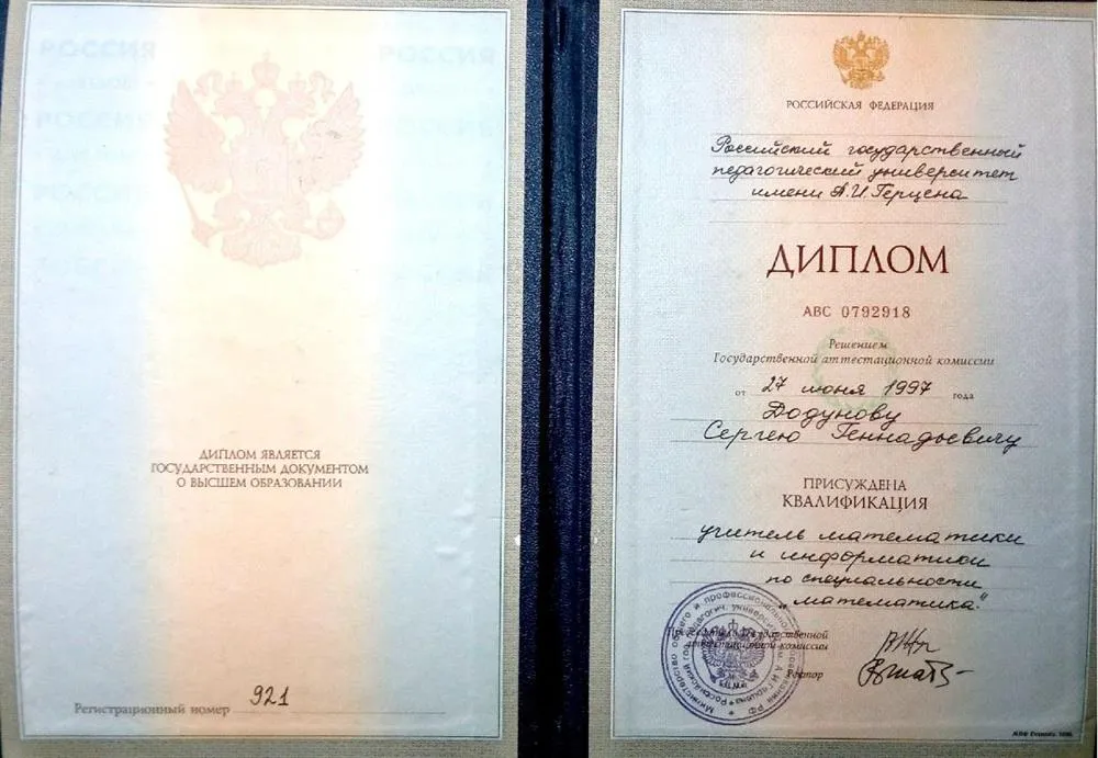 Диплом