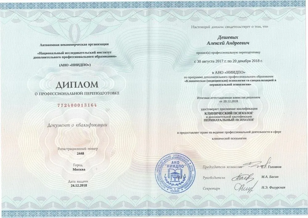 Диплом