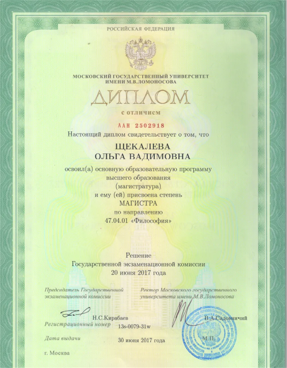 Диплом магистра МГУ