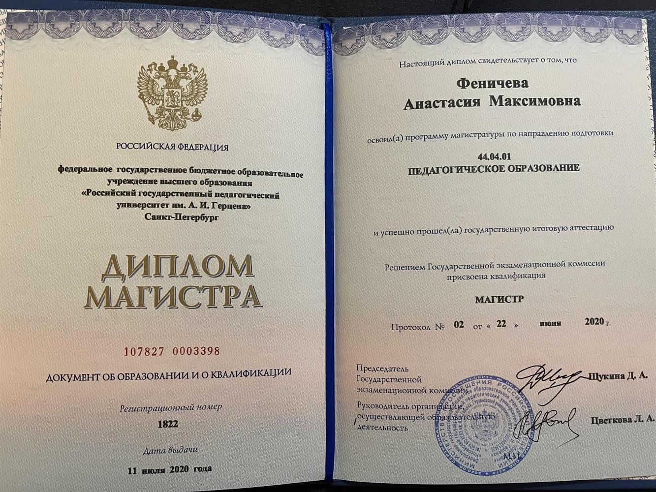 Диплом магистра 
