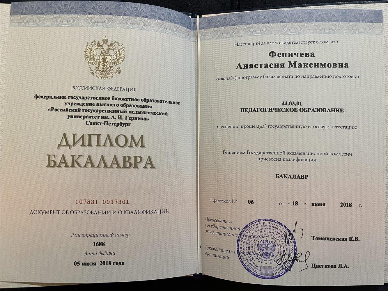 Диплом бакалавра 