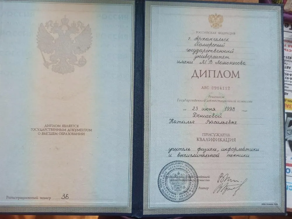 Диплом о высшем образовании учителя физики и информатики