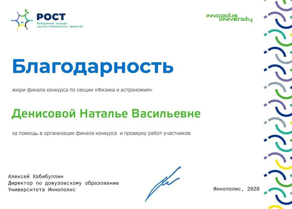 благодарность