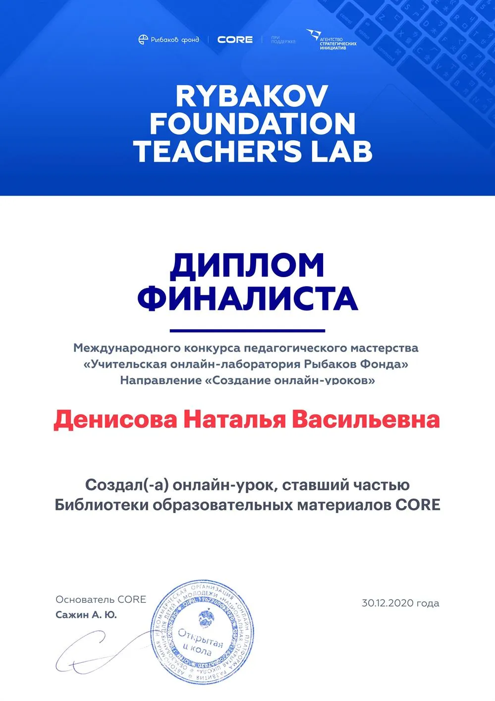 диплом финалиста