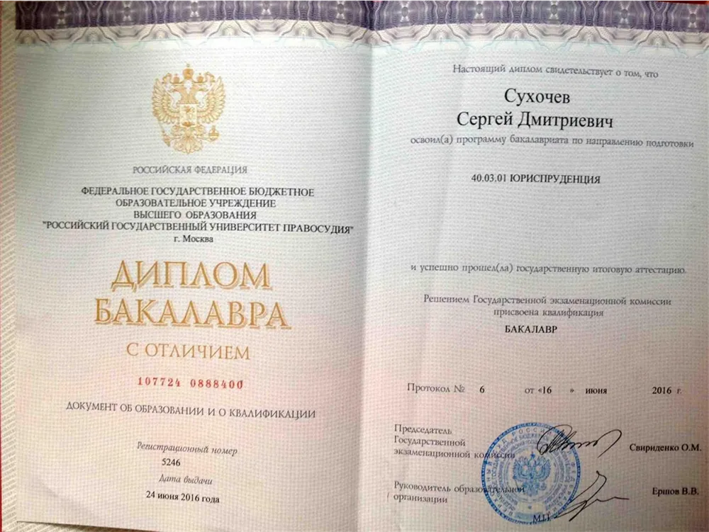 Диплом об образовании