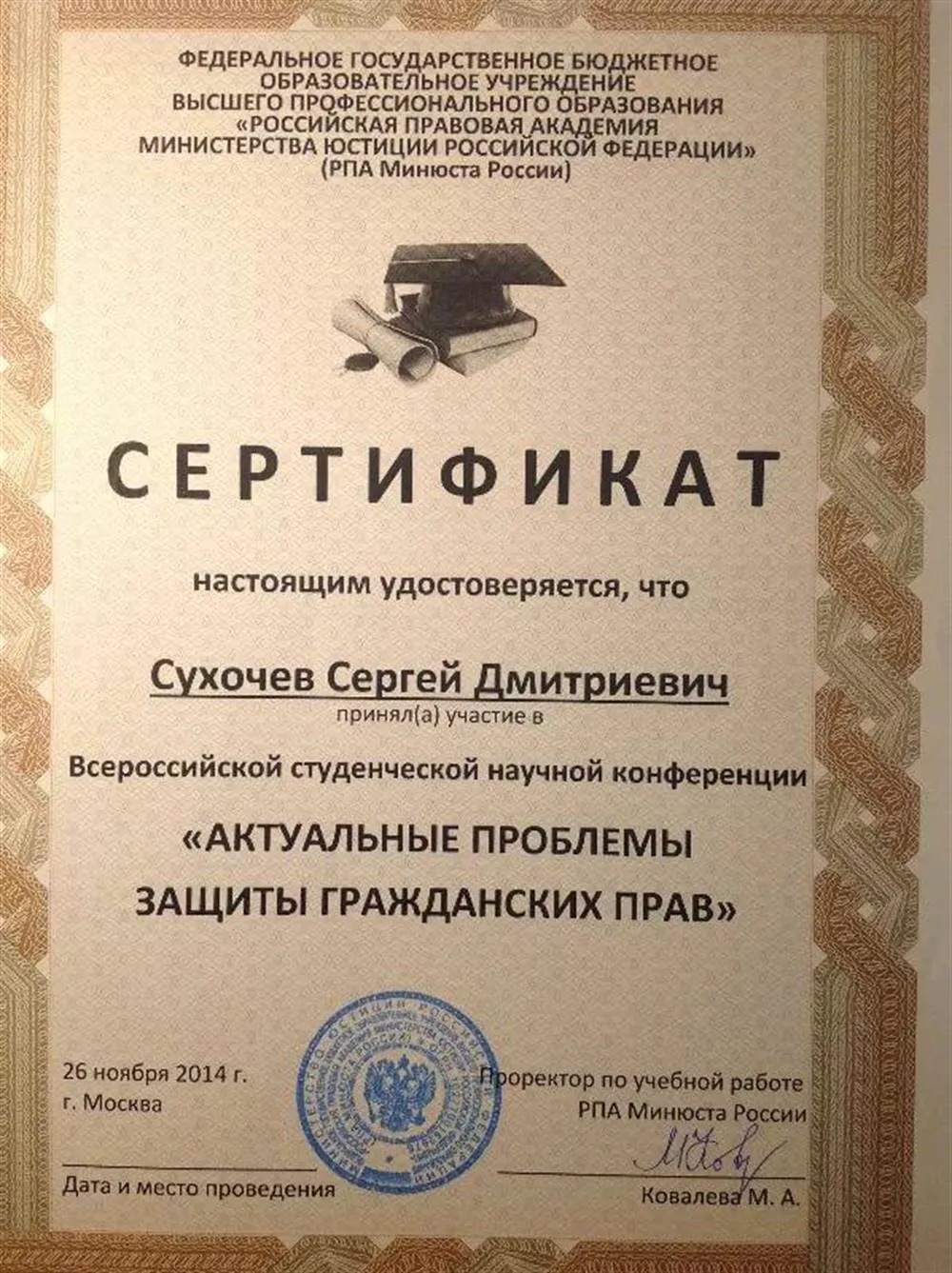 Сертификат