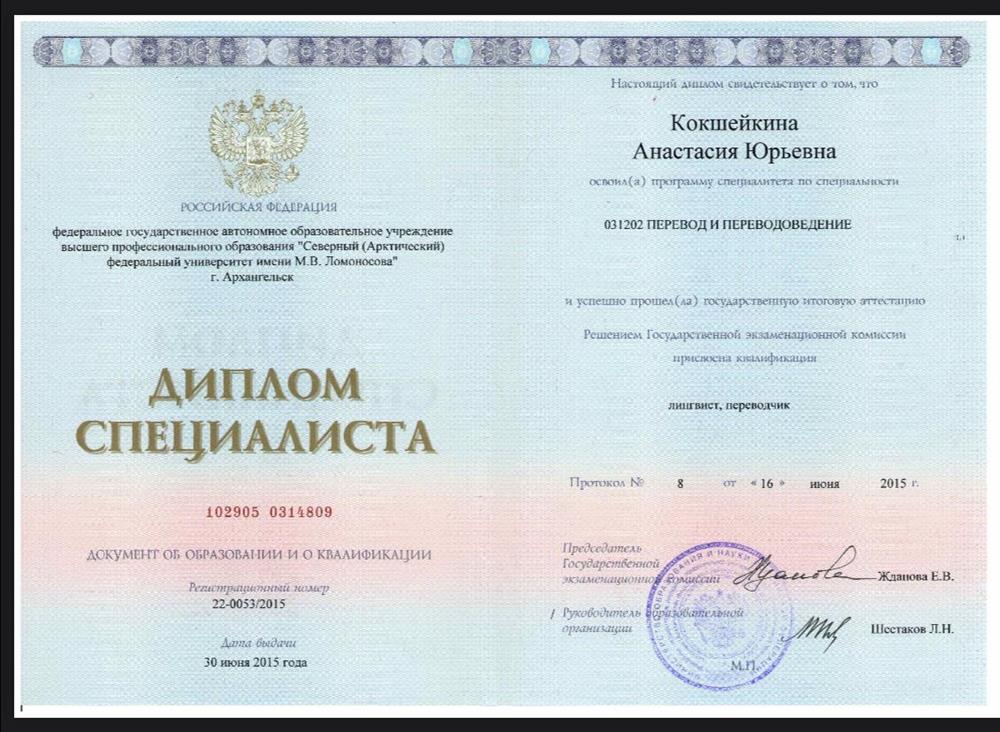 Диплом о высшем образовании 