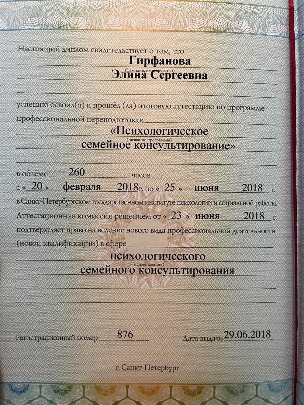 Диплом психолога 