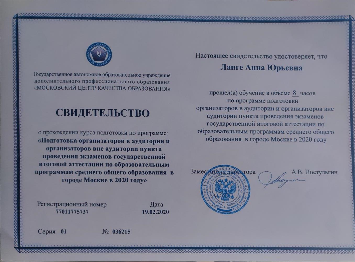 Свидетельство. Курсы повышения квалификации
