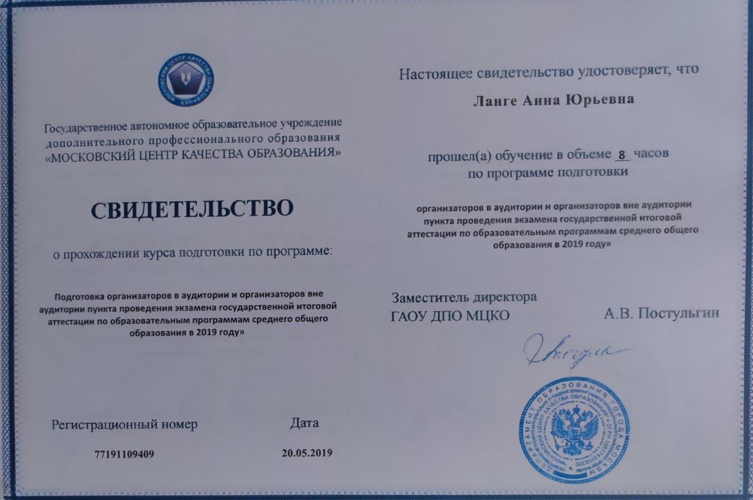 Свидетельство. Курсы повышения квалификации
