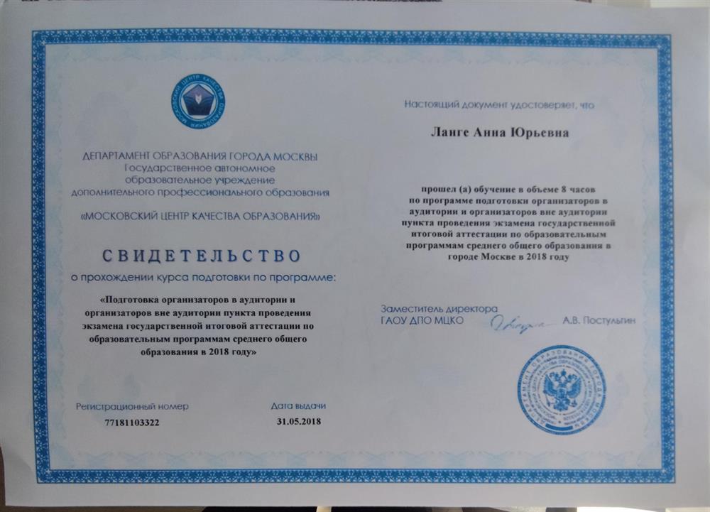 Свидетельство. Курсы повышения квалификации