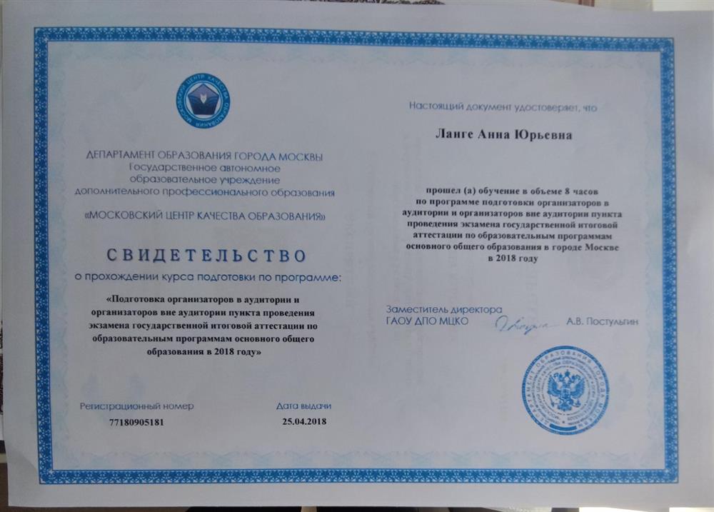 Свидетельство. Курсы повышения квалификации
