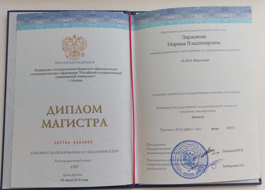 Диплом магистра 