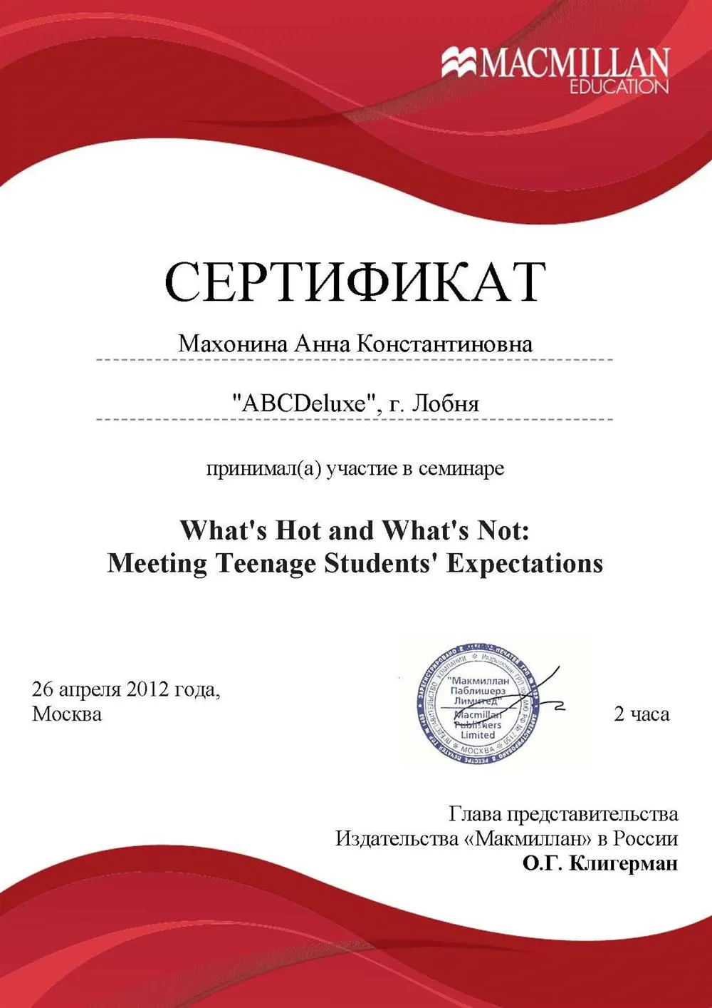 Сертификат 