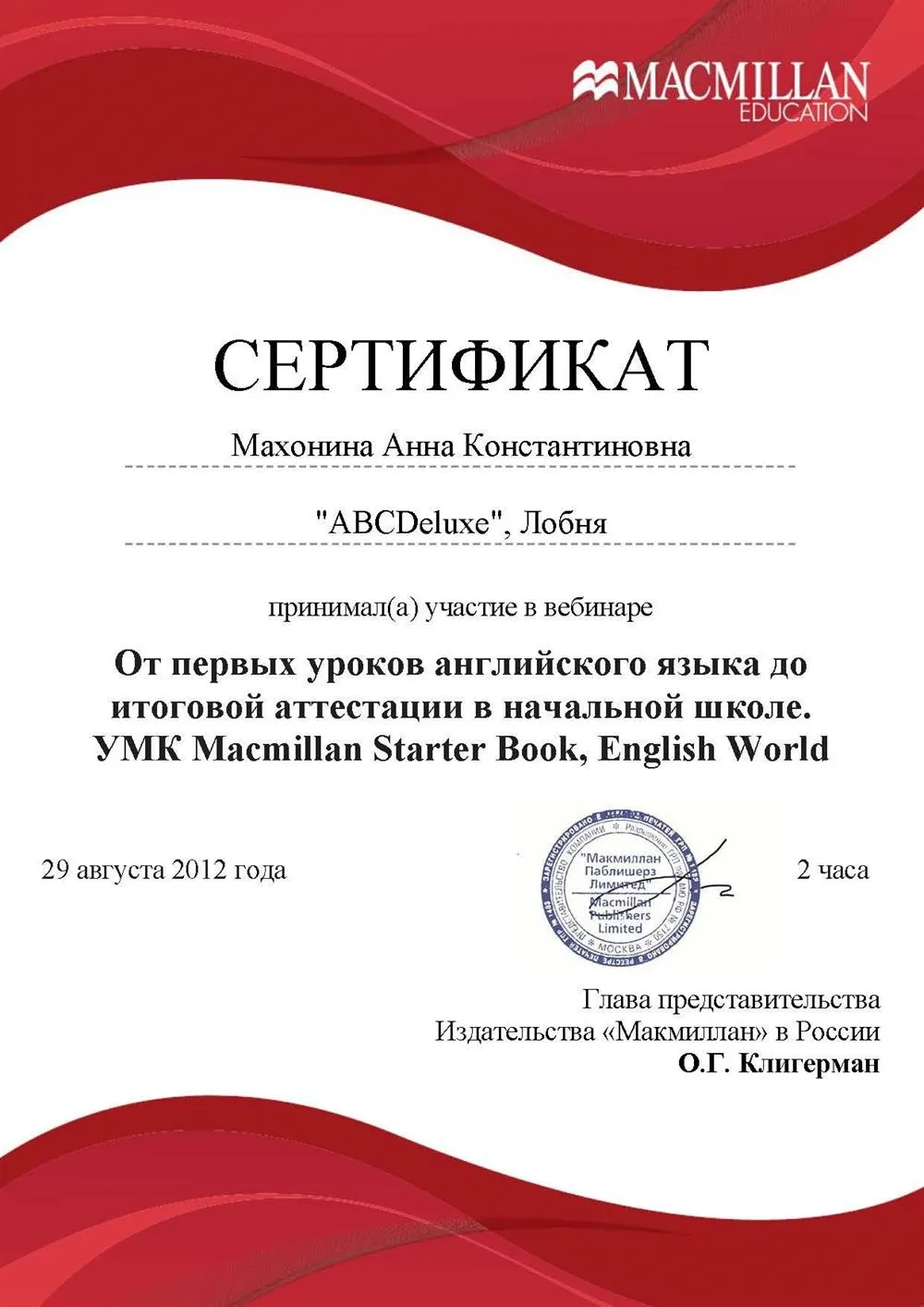 Сертификат
