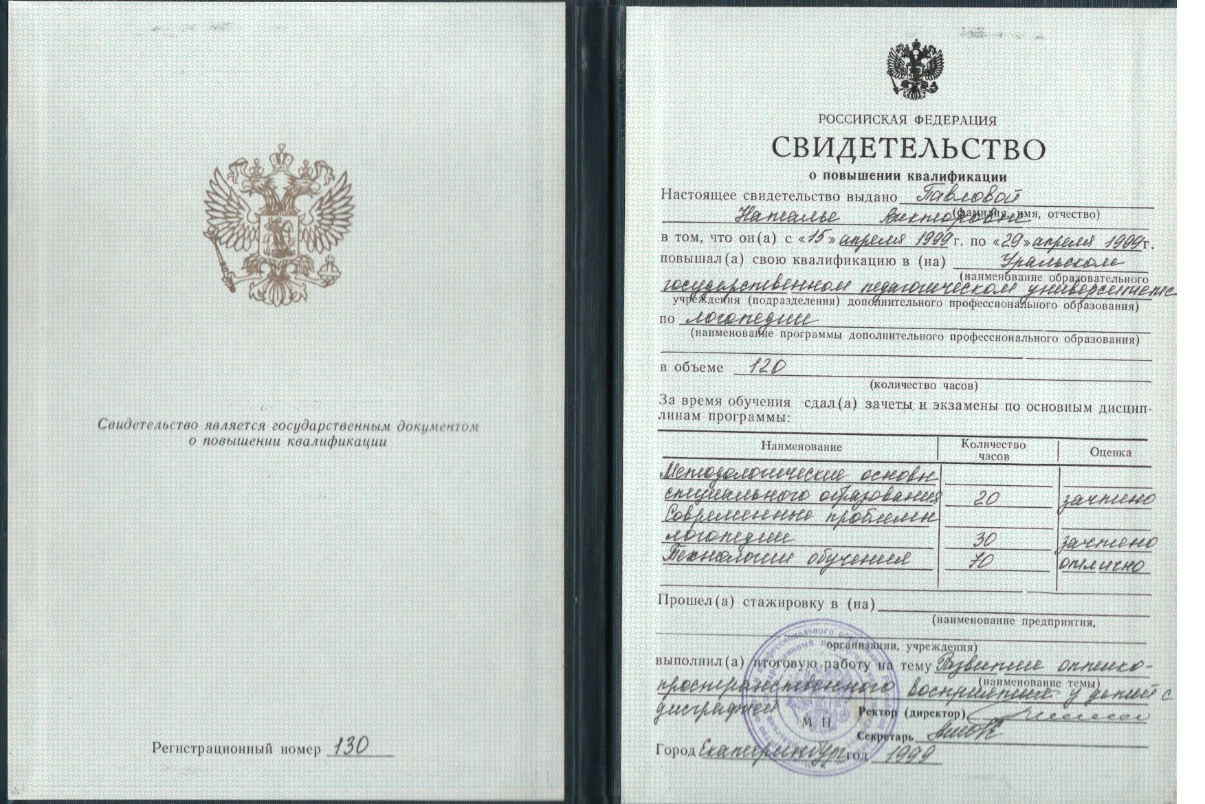 Свидетельство 