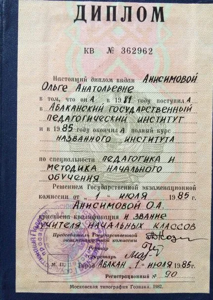Диплом