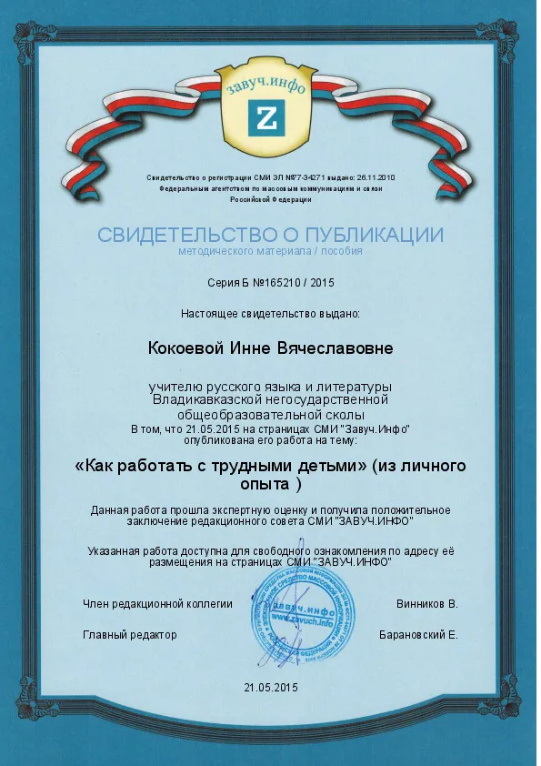 Свидетельство о публикации 