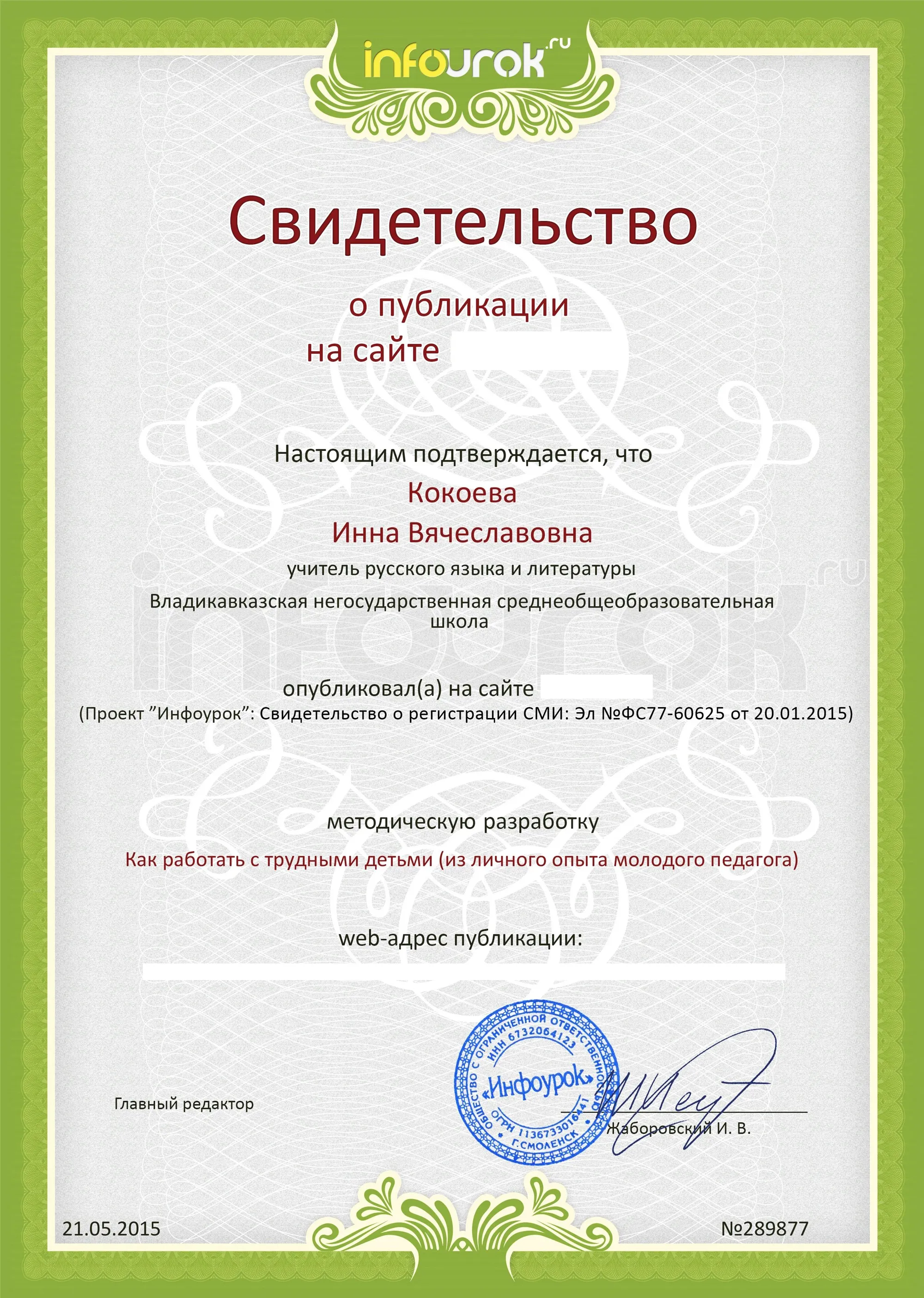 Свидетельство о публикации 