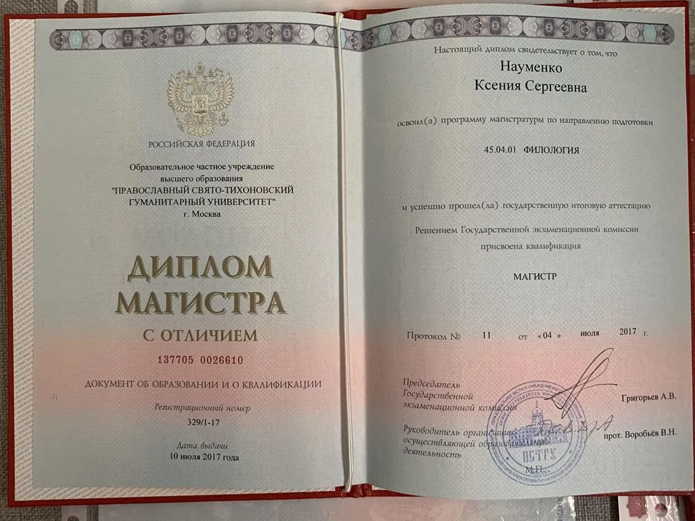 Диплом магистра