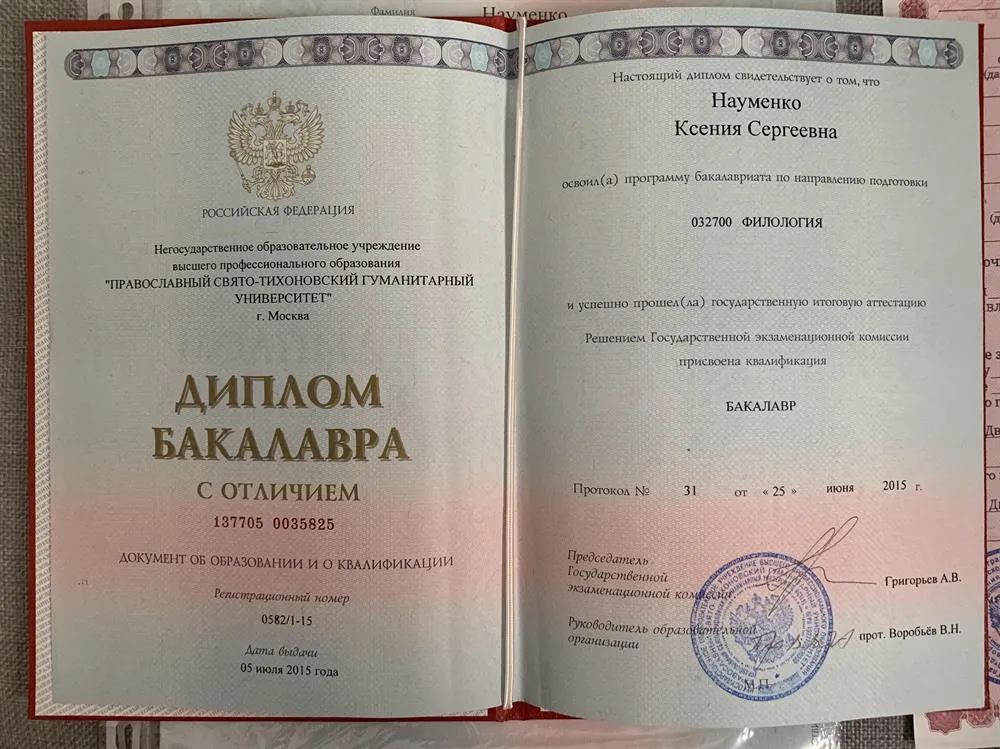 Диплом бакалавра 