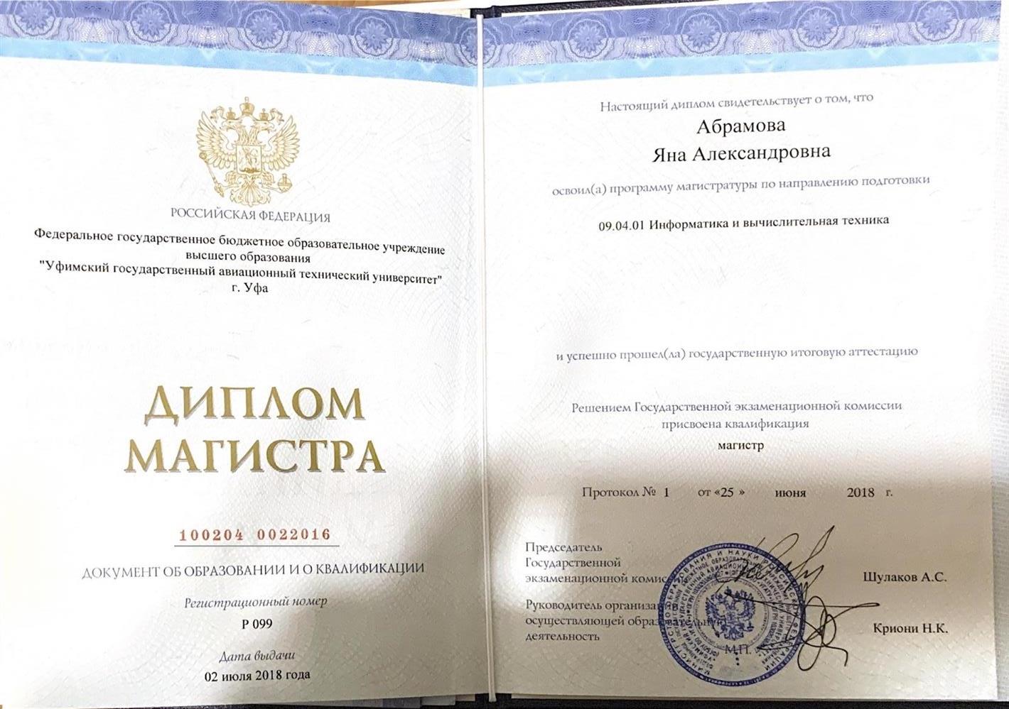 Диплом магистра