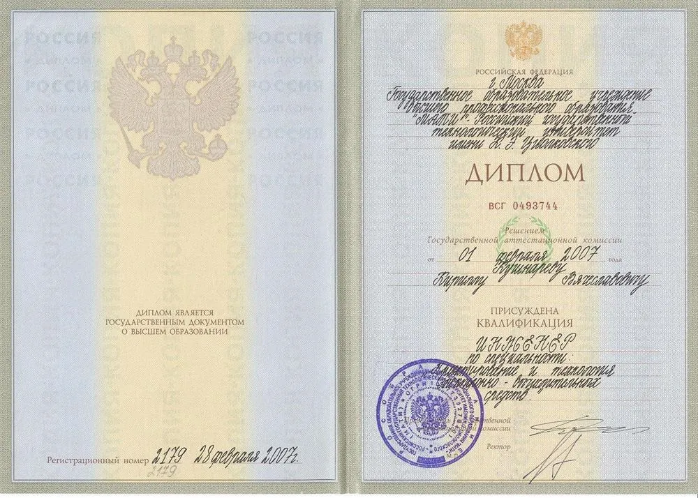 Диплом