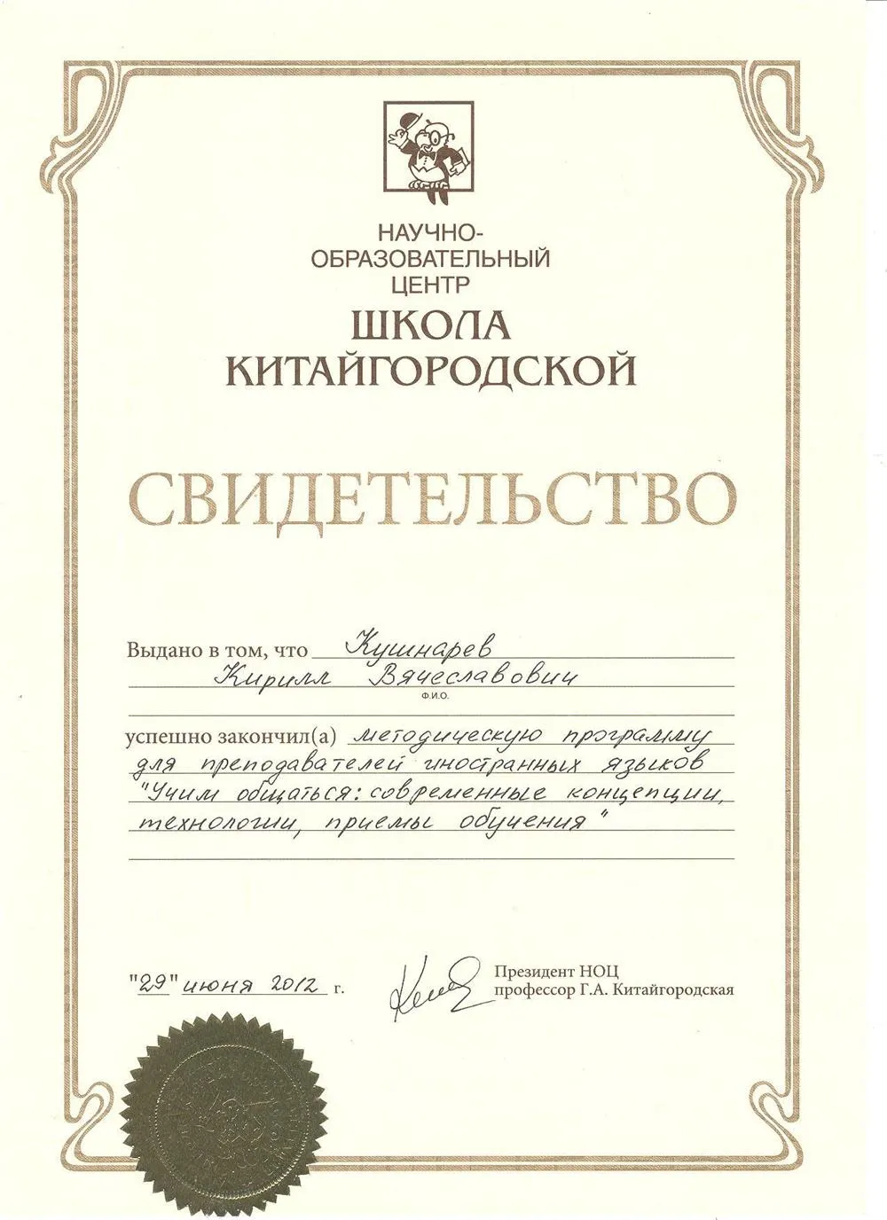 Свидетельство преподавателя