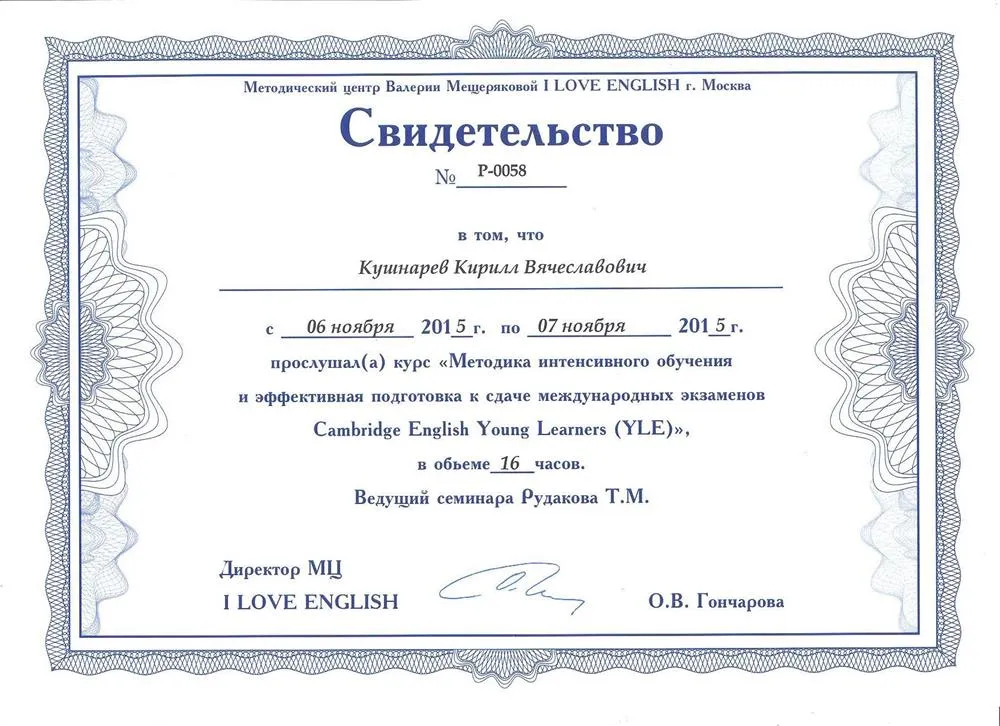 Свидетельство преподавателя