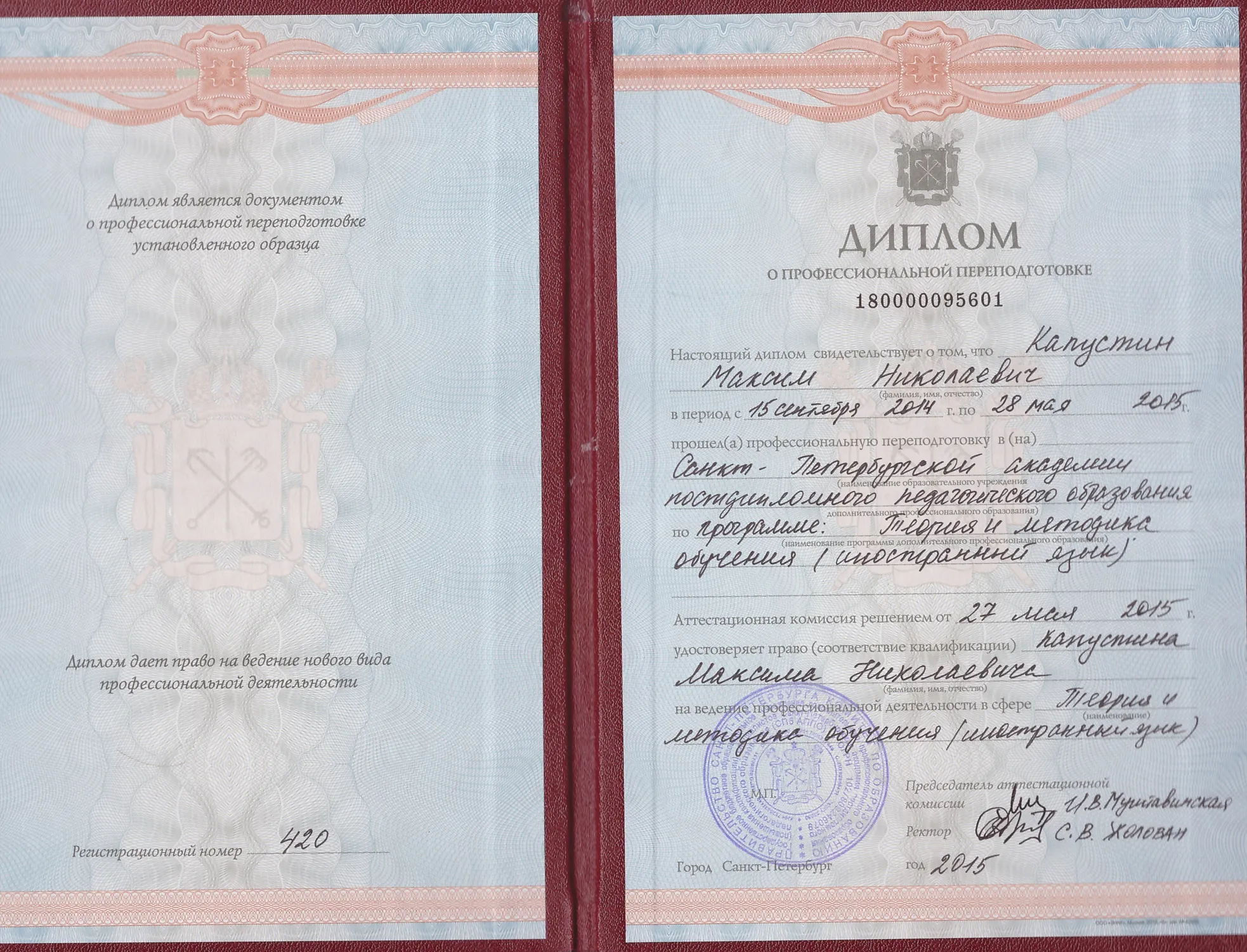 Диплом