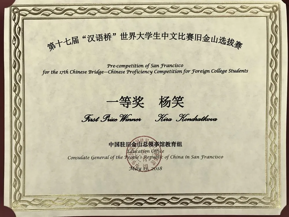 Победитель конкурса Chinese Bridge в США
