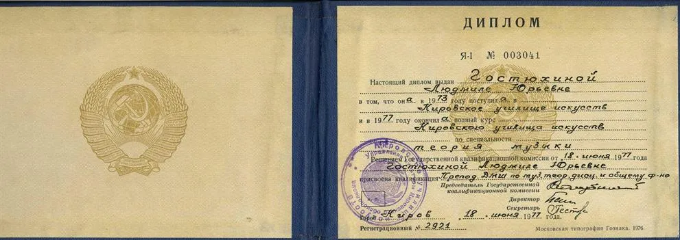 Кировское училище искусств, преподаватель теоретических дисциплин и фортепиано