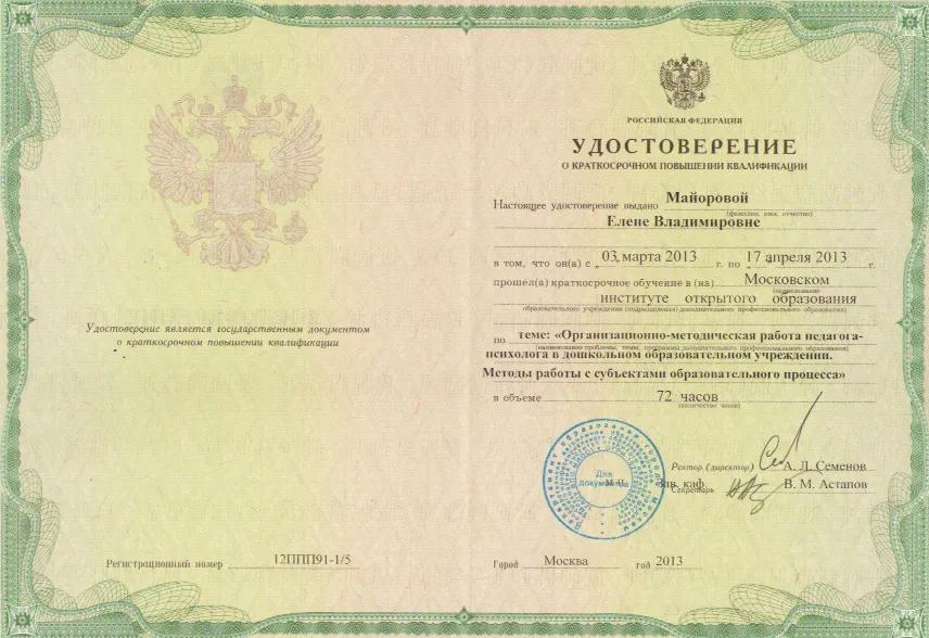 Удостоверение о повышении квалификации