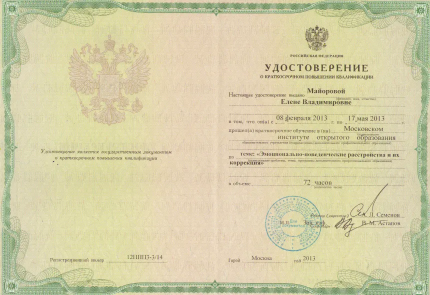 Удостоверение о повышении квалификации
