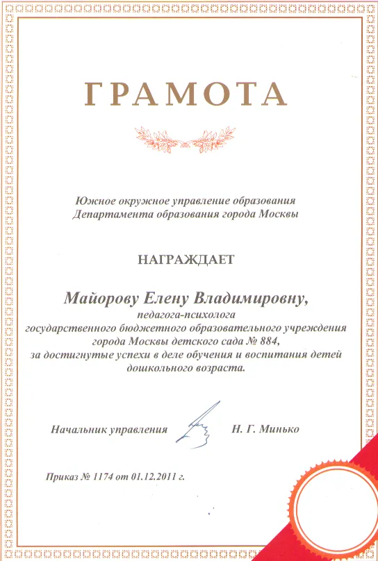 Грамота