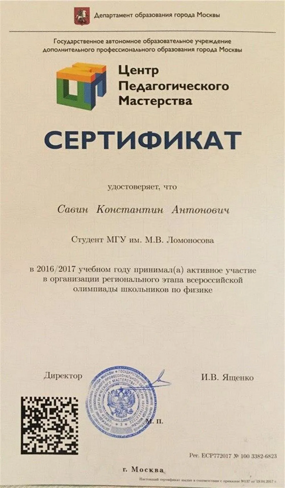 Сертификат о помощи в проведении всероссийской олимпиады