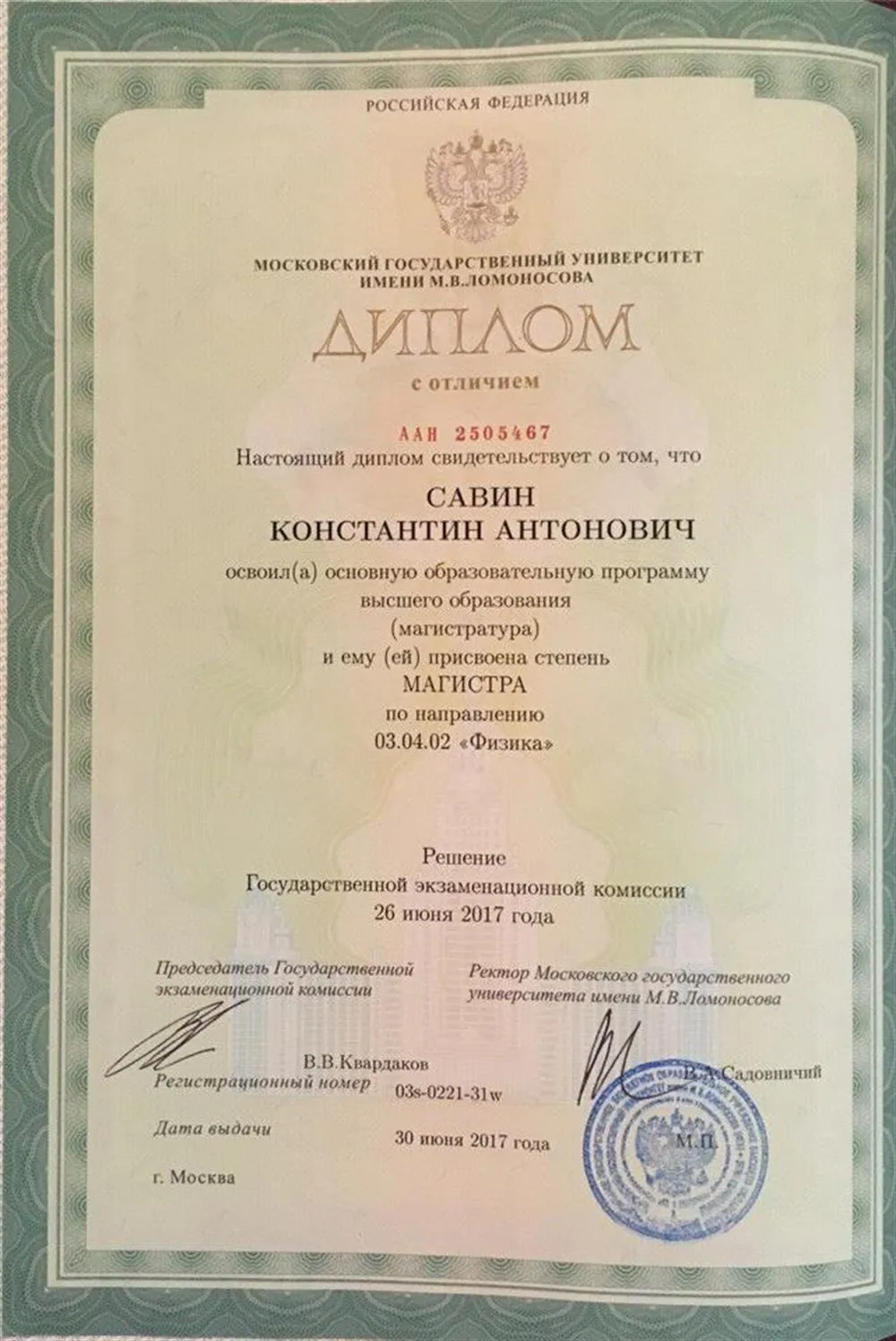 Диплом магистра с отличием