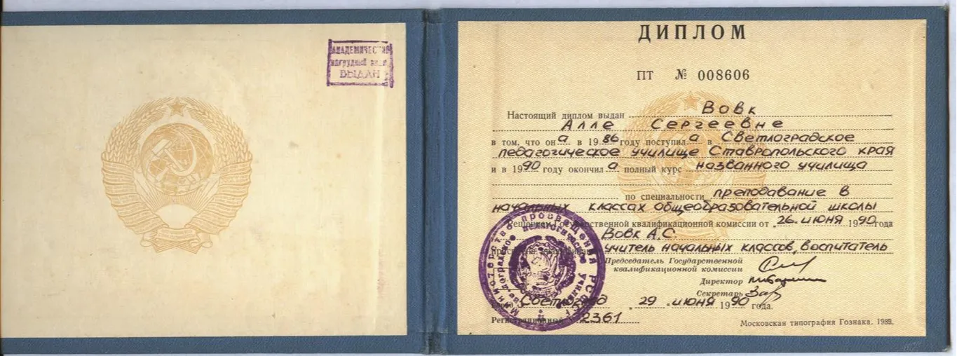 Диплом