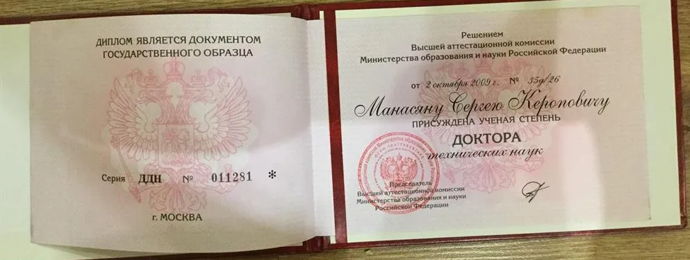 Диплом доктора технических наук