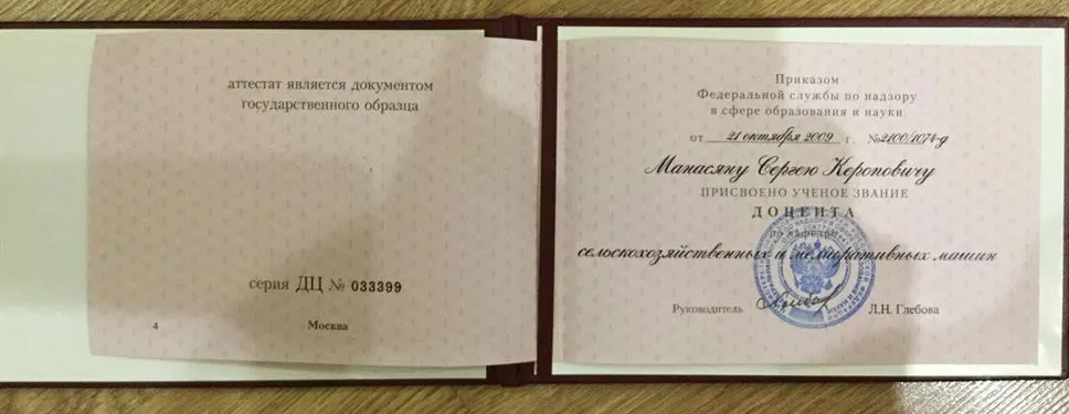 Аттестат доцента ВАК