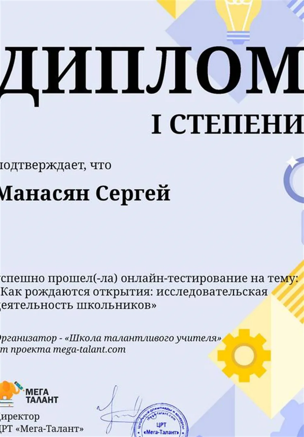 Диплом