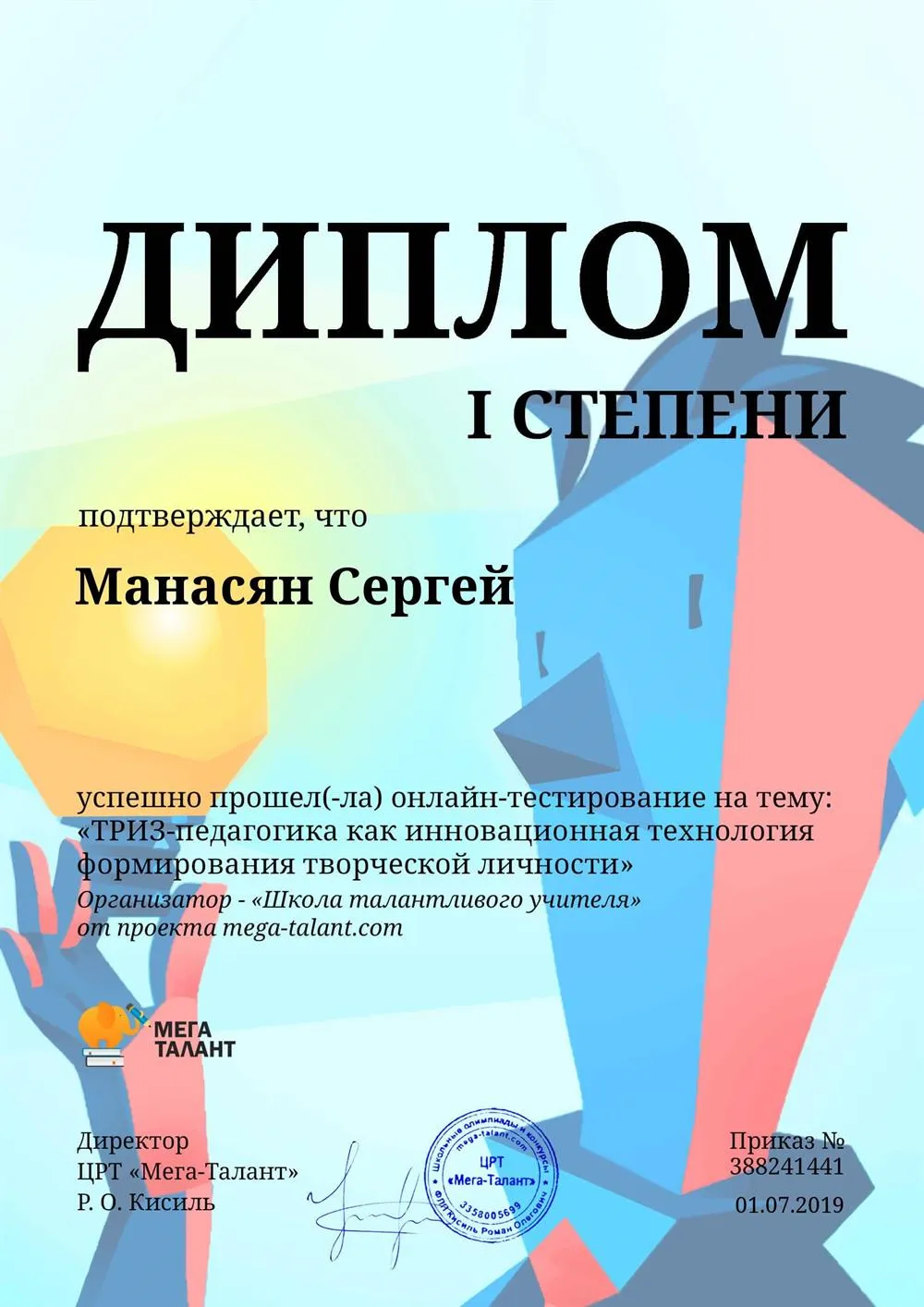 Диплом